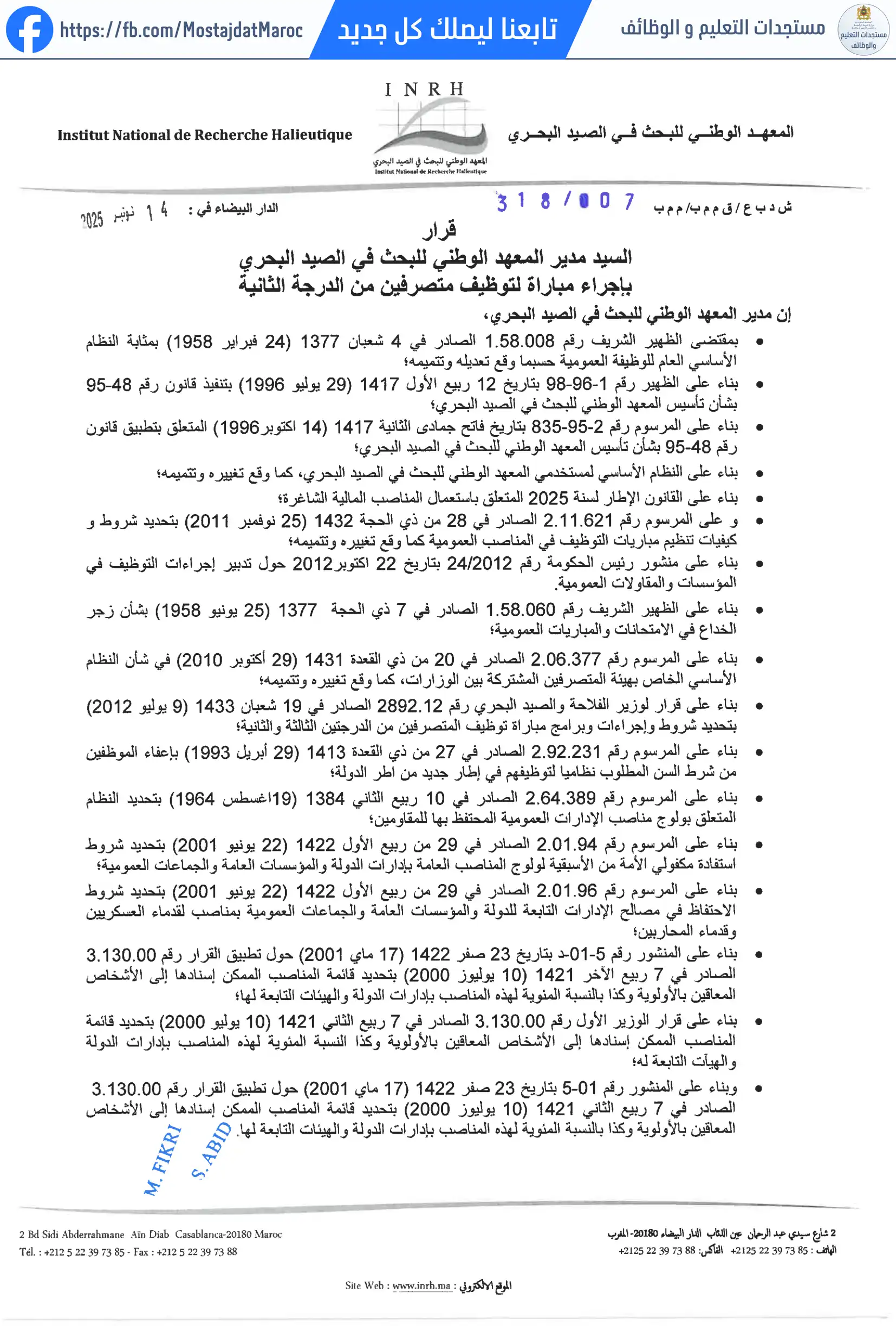 مباراة لتوظيف متصرف من الدرجة الثانية - سلم 11 - 1